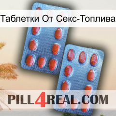 Таблетки От Секс-Топлива 05